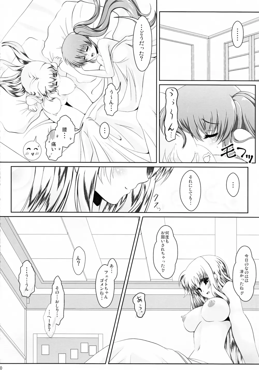 ふたりで初体験 Page.30