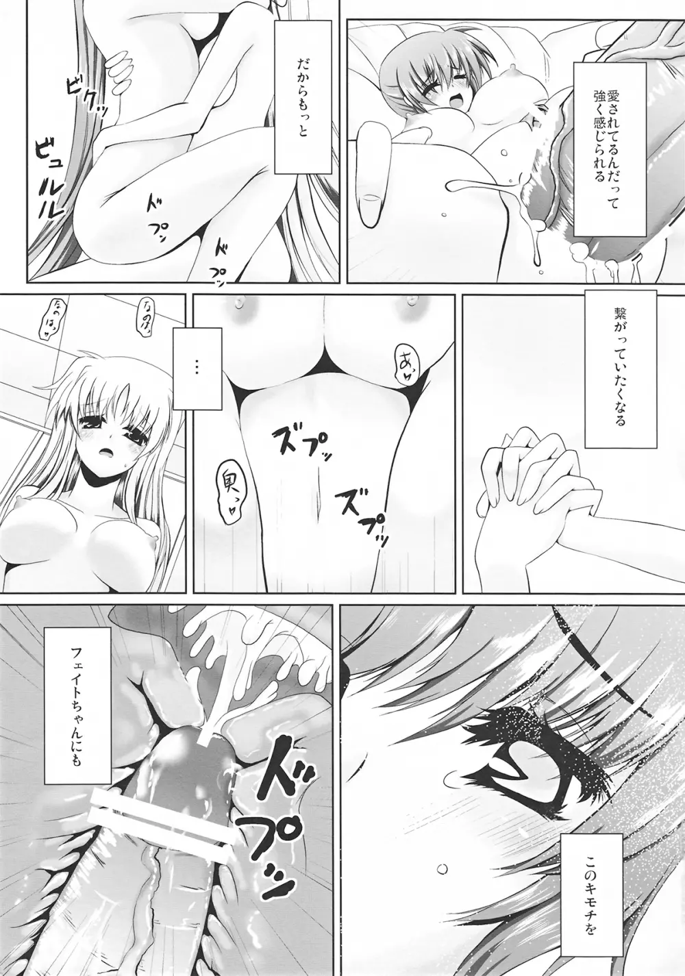 ふたりで初体験 Page.5