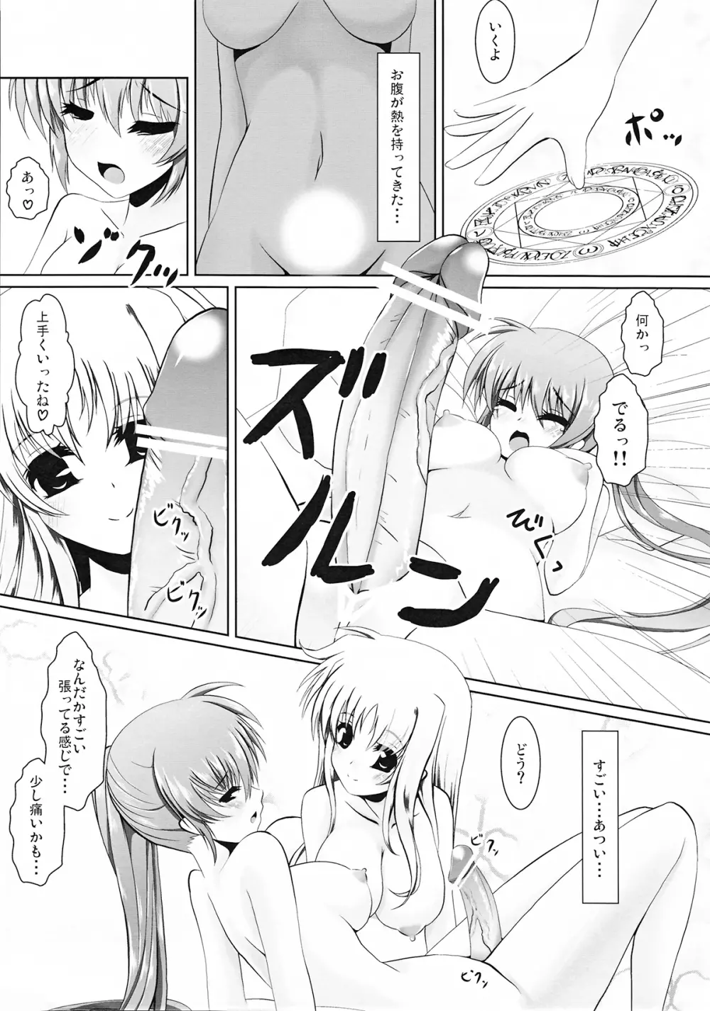 ふたりで初体験 Page.9