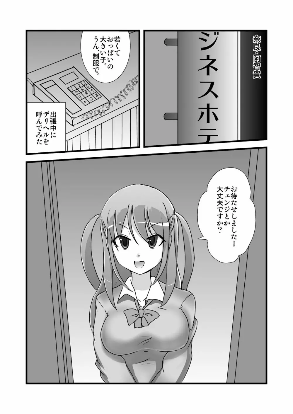 あこちゃんの深夜バイト Page.3