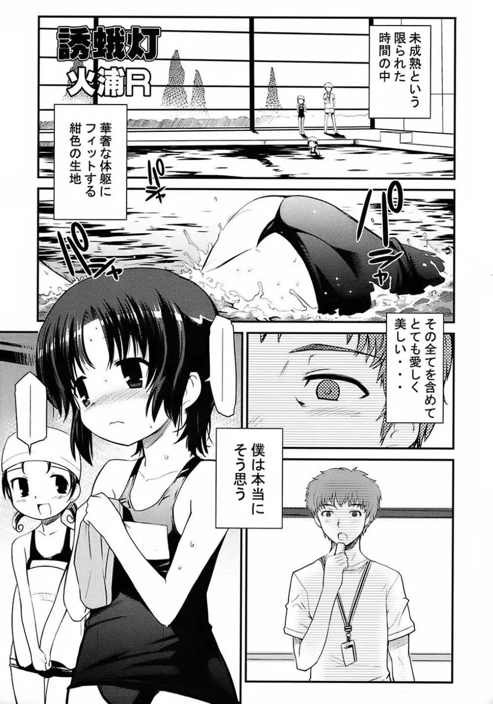 翡翠 ~カワセミ~ Page.28