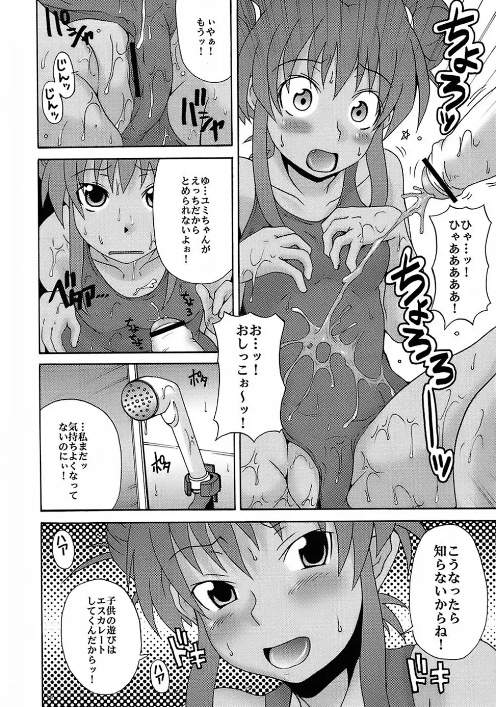 翡翠 ~カワセミ~ Page.43