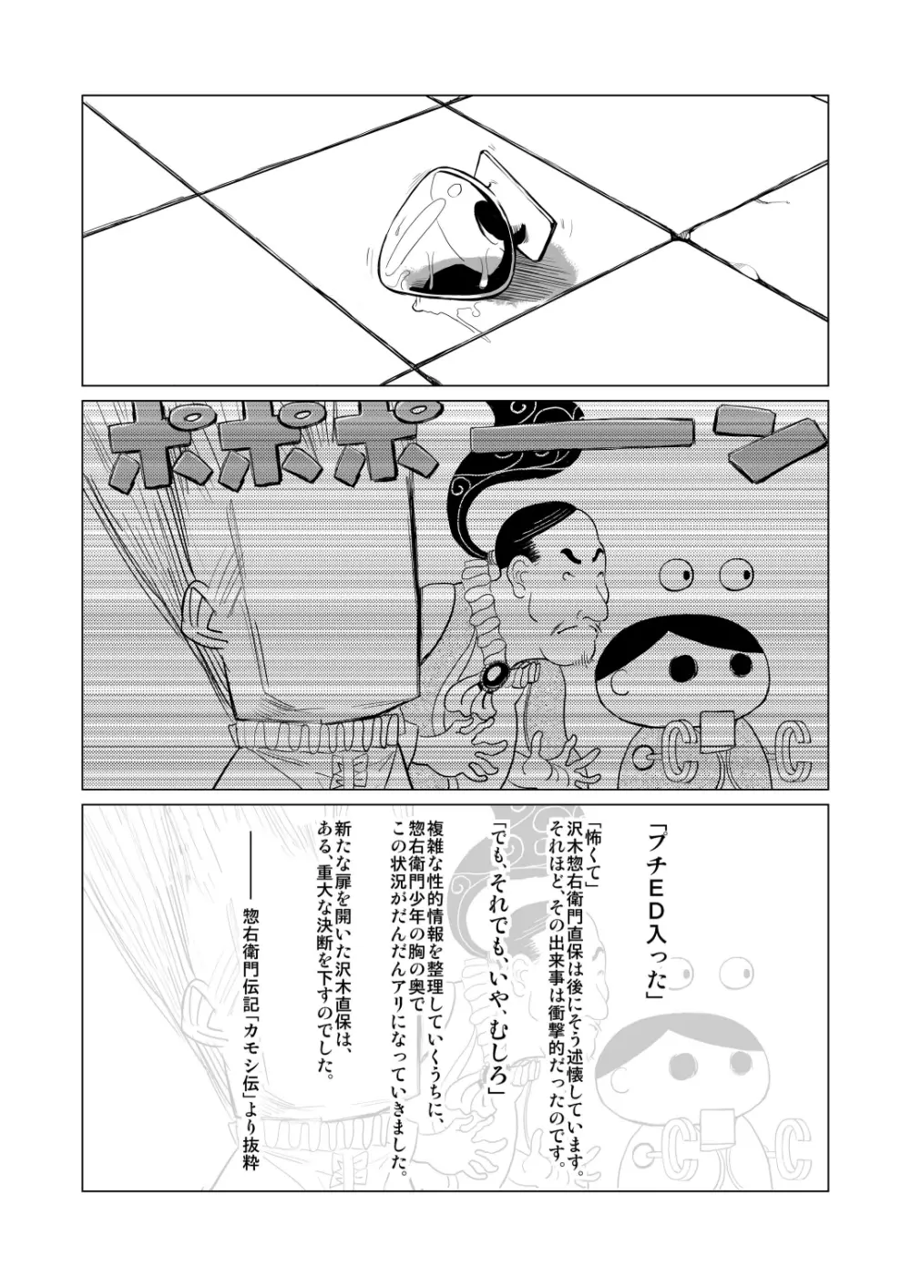 きっとかわいいオトコのコだから 童話編 Page.15
