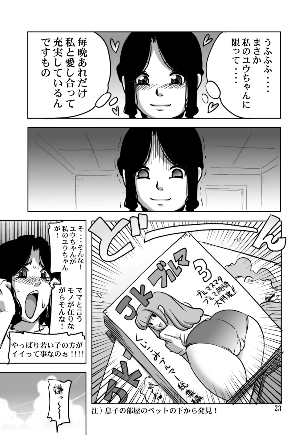 うふふふママがしてあげる Page.22