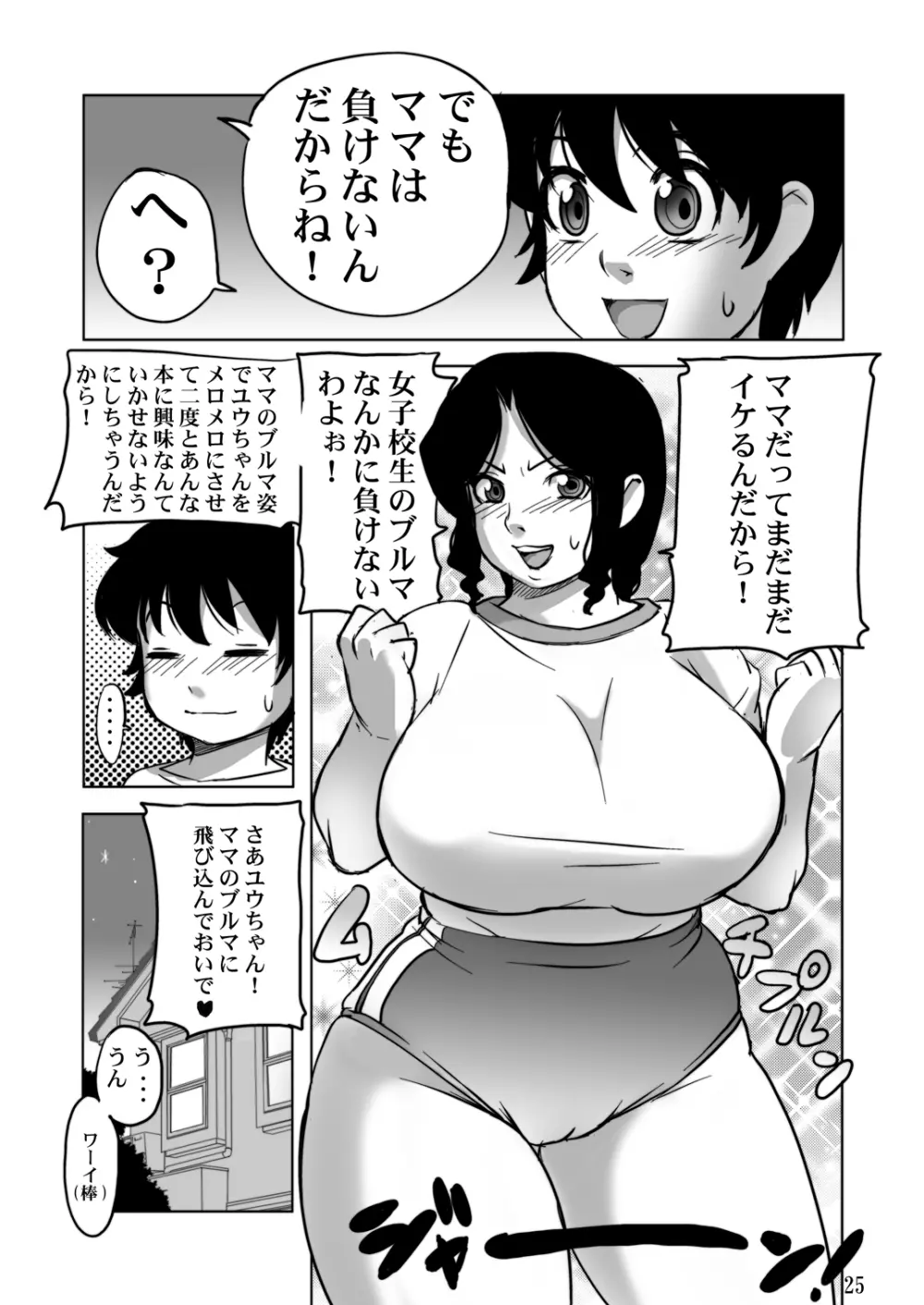 うふふふママがしてあげる Page.24