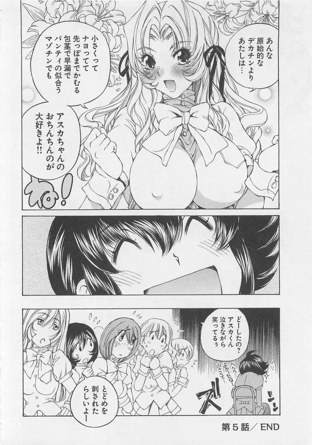 女装子女 第1巻 Page.121