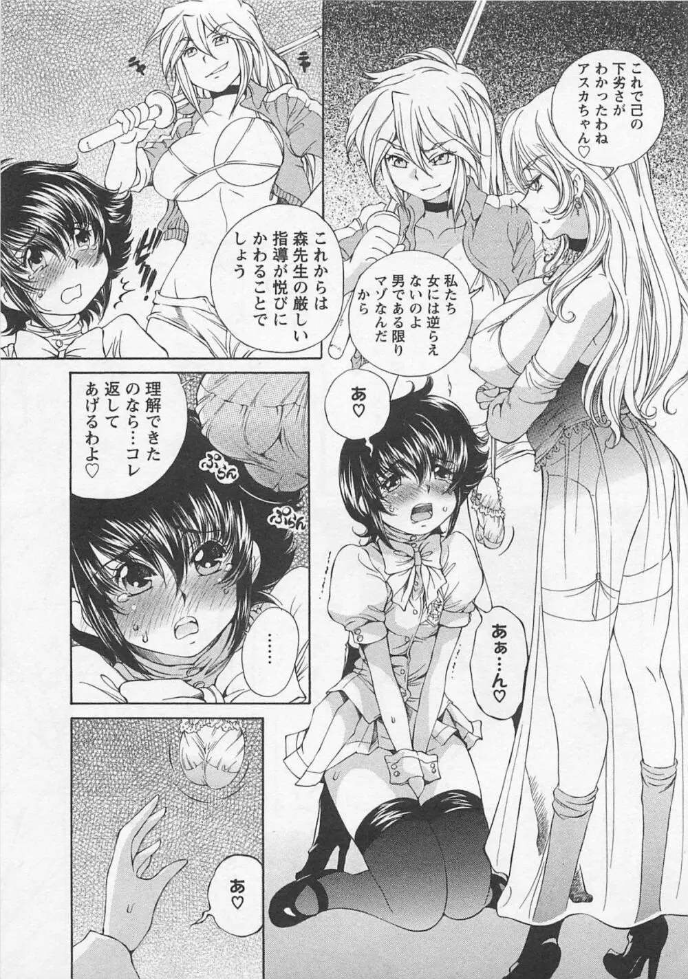 女装子女 第1巻 Page.50