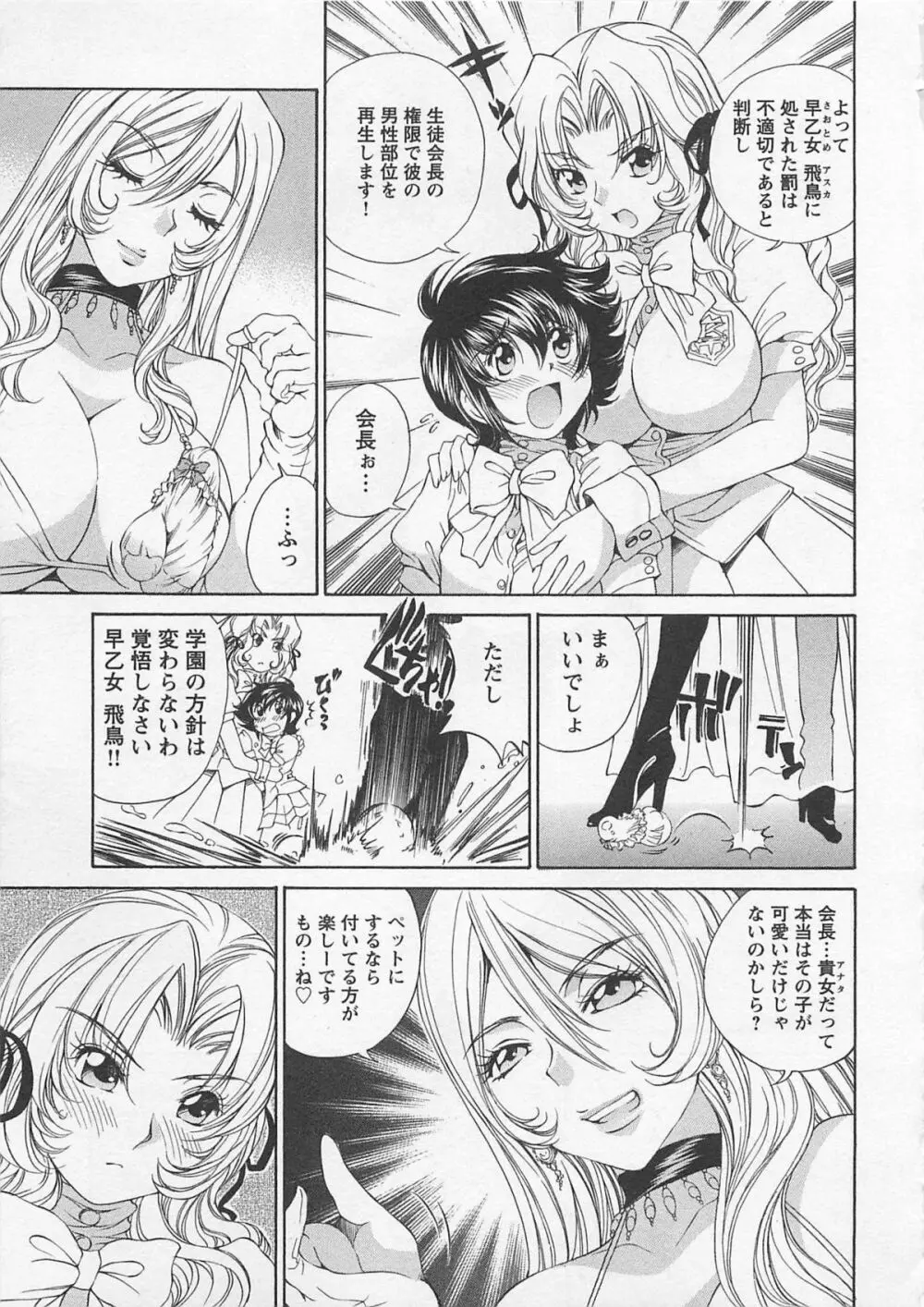 女装子女 第1巻 Page.54