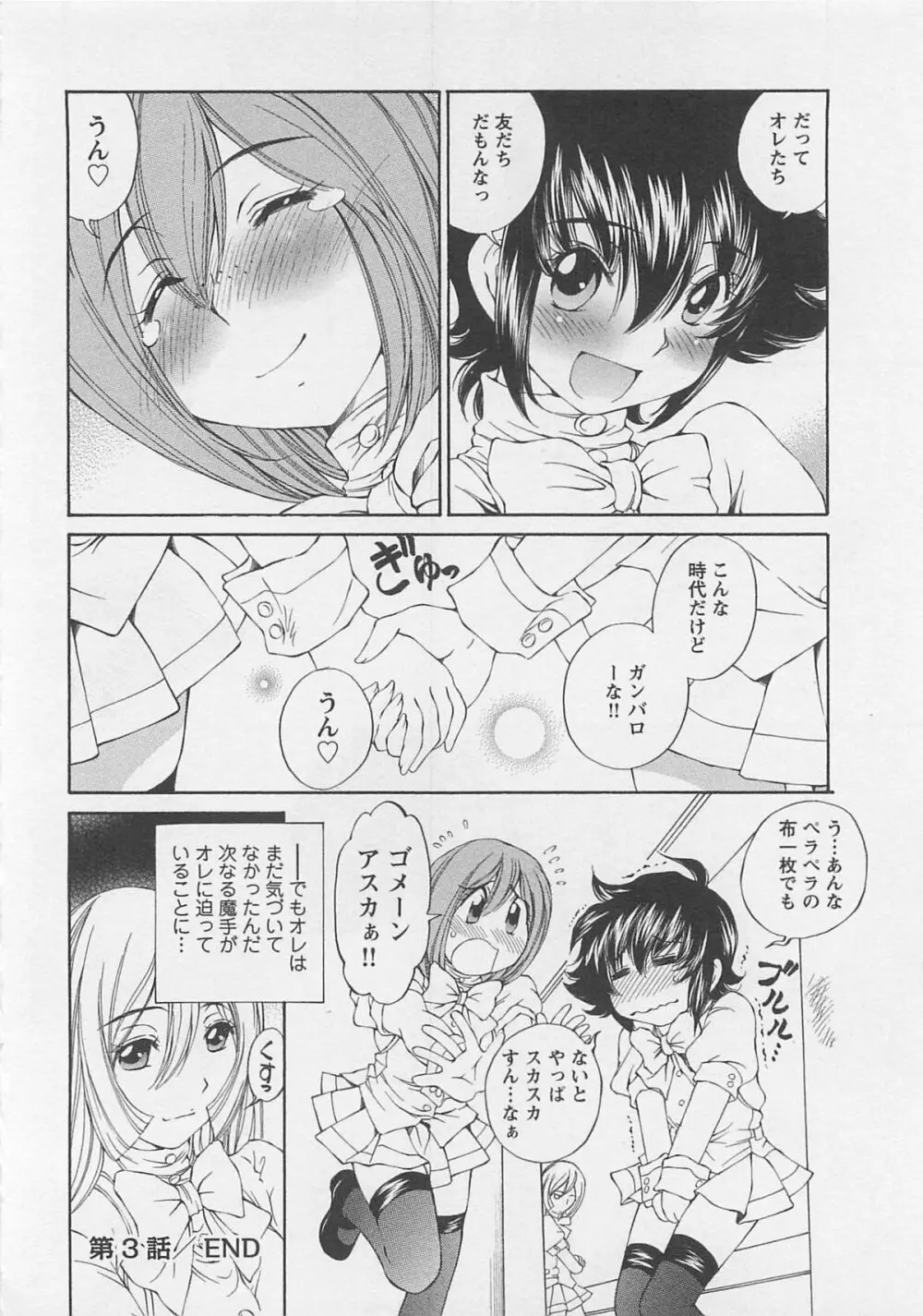 女装子女 第1巻 Page.73