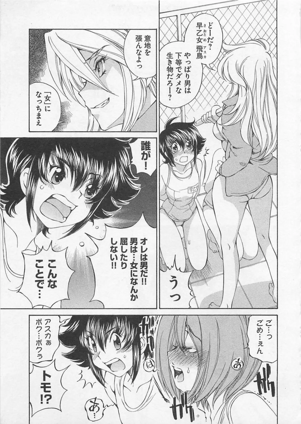 女装子女 第1巻 Page.80