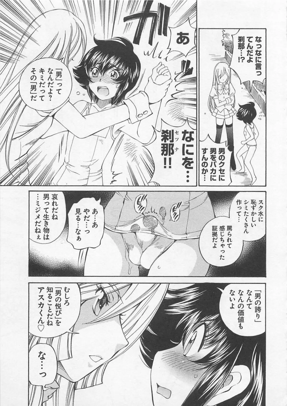 女装子女 第1巻 Page.86