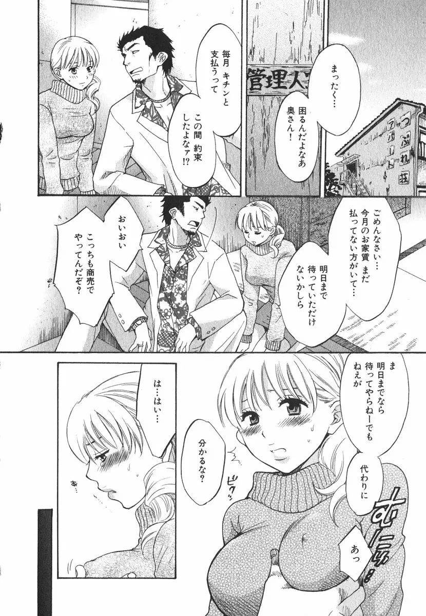 みるきぃぱいらんど Page.103
