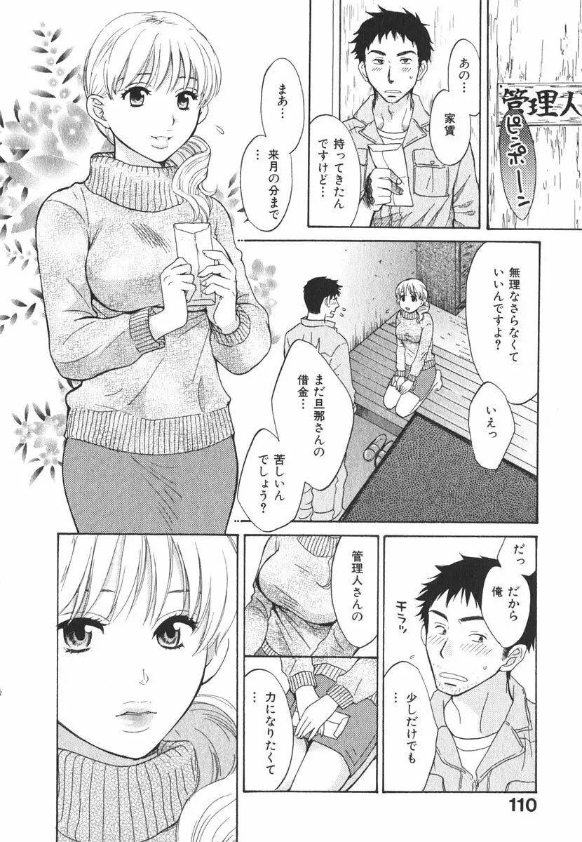 みるきぃぱいらんど Page.113