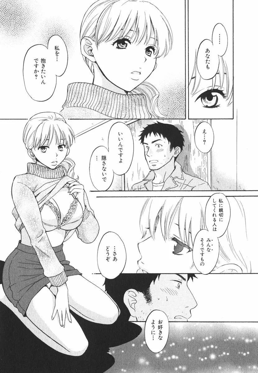 みるきぃぱいらんど Page.114