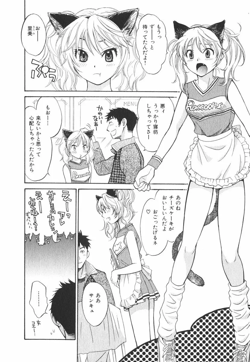 みるきぃぱいらんど Page.119