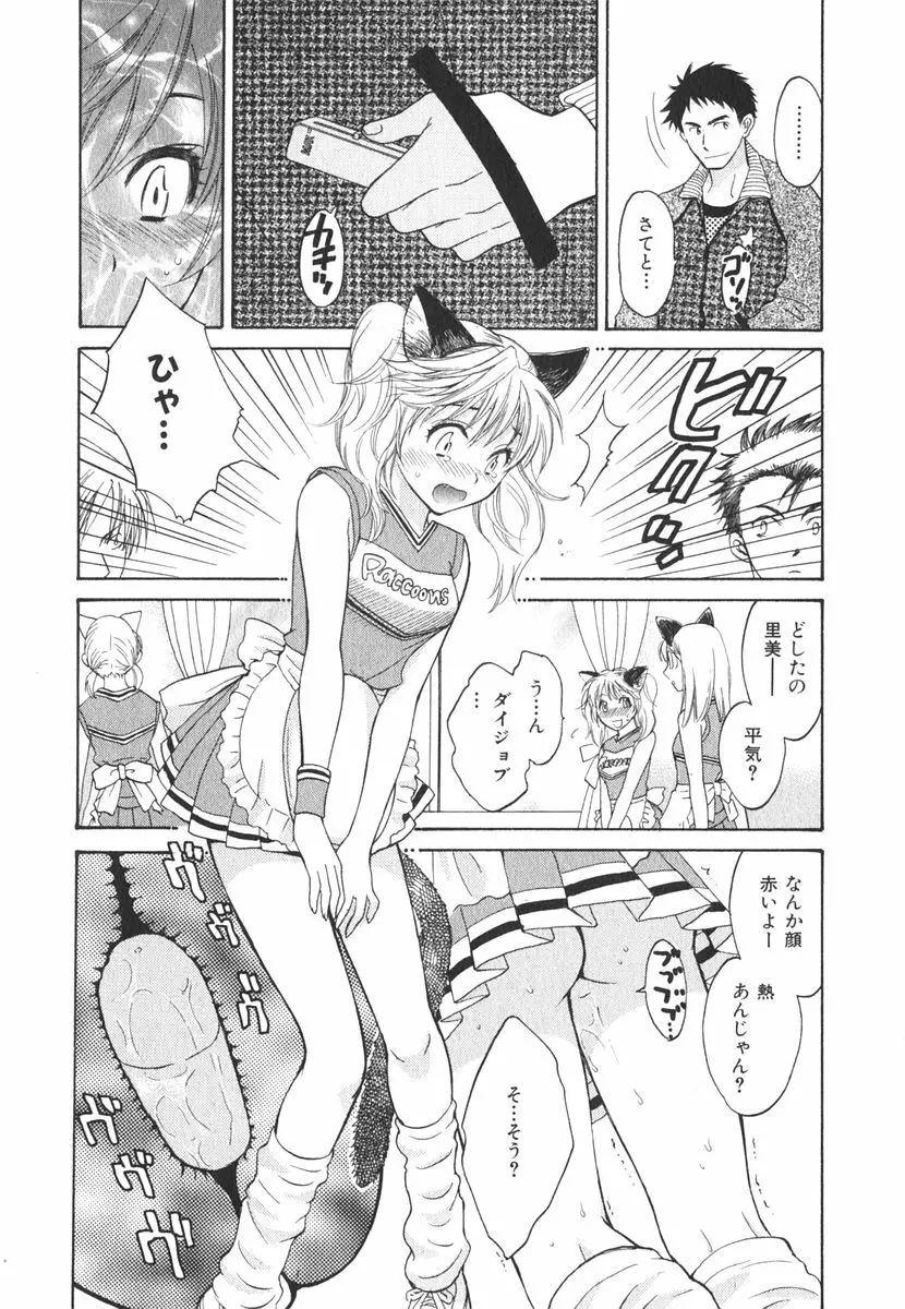 みるきぃぱいらんど Page.120