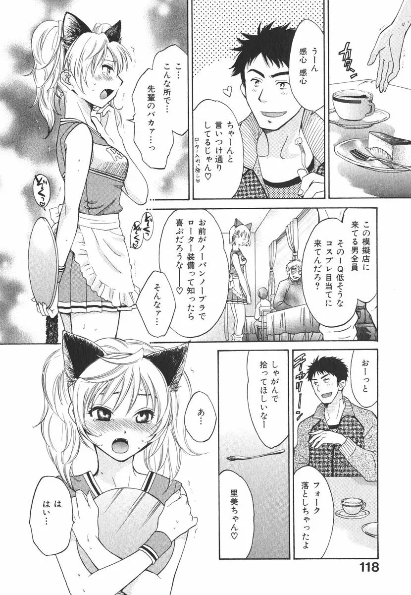 みるきぃぱいらんど Page.121