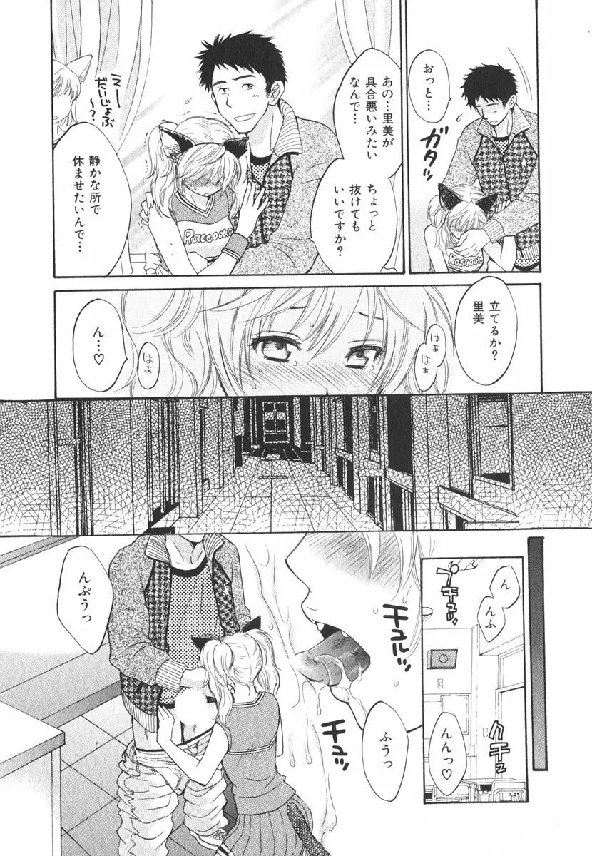 みるきぃぱいらんど Page.123