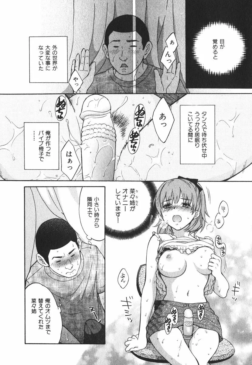 みるきぃぱいらんど Page.13