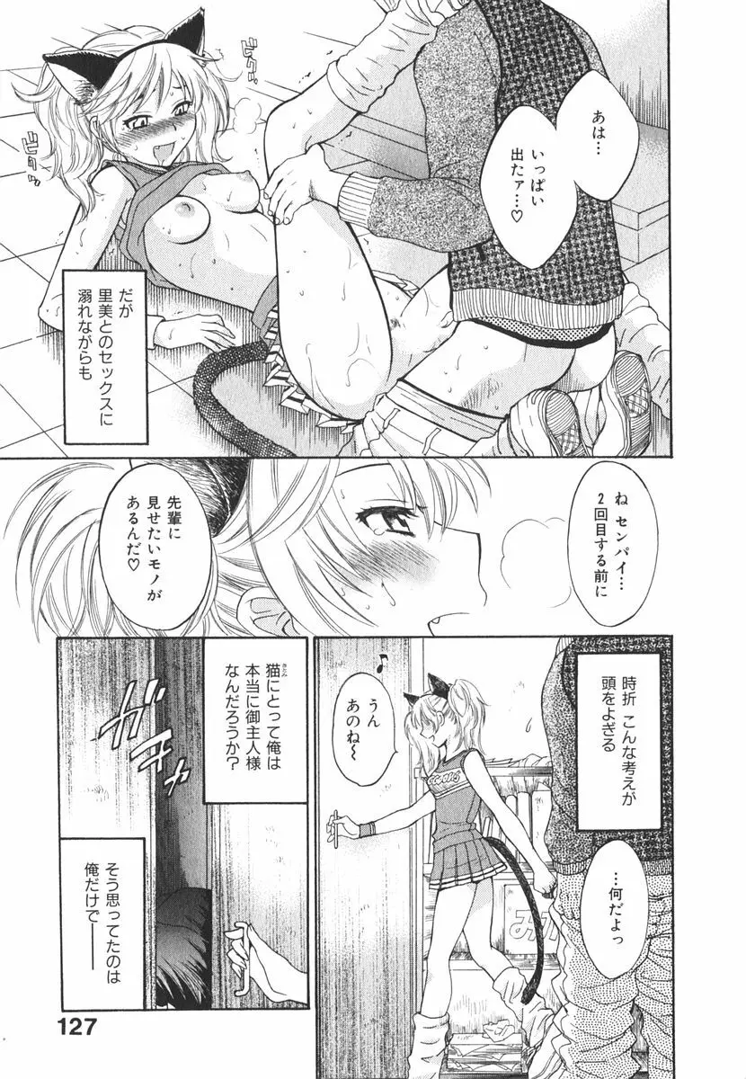 みるきぃぱいらんど Page.130