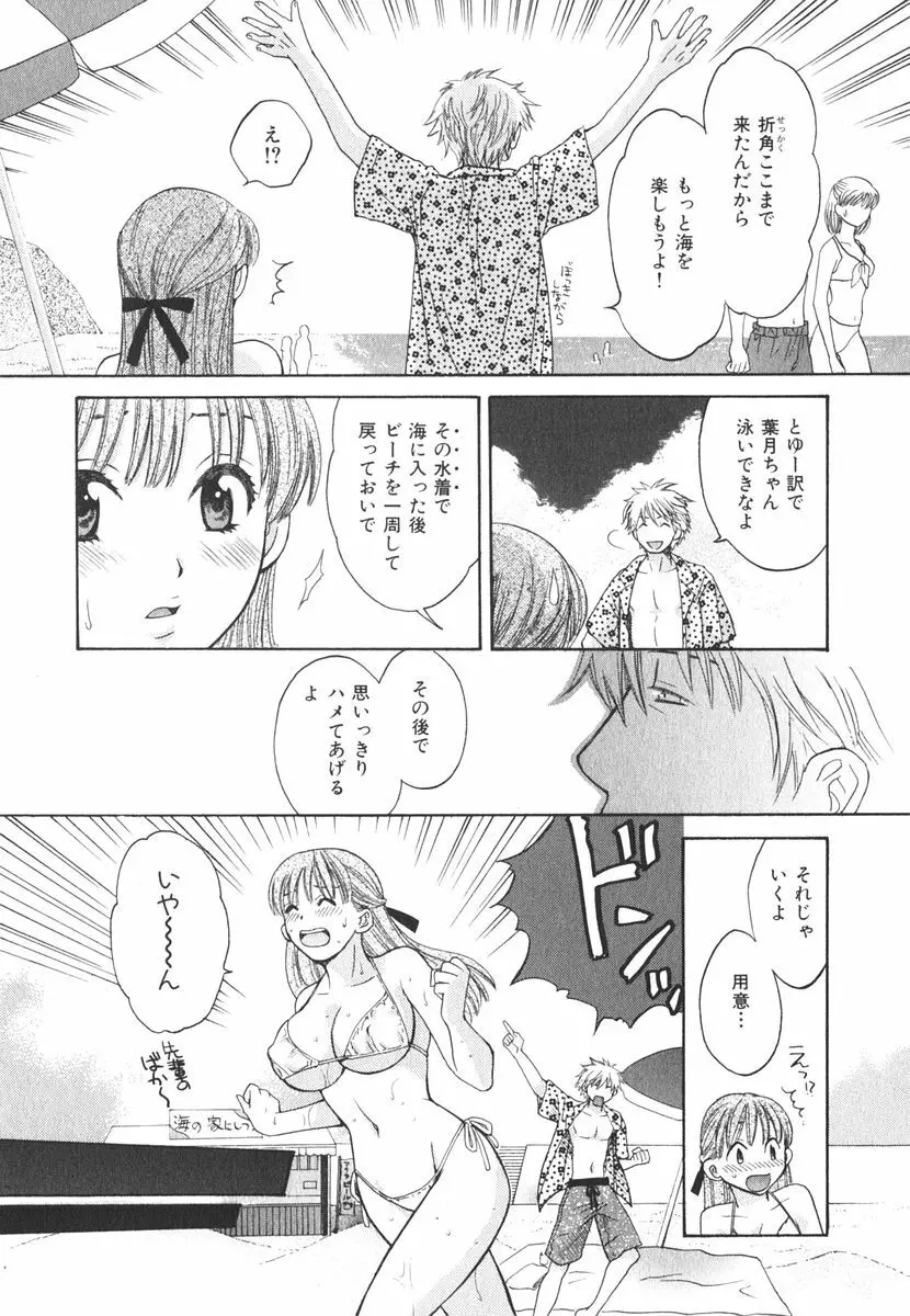 みるきぃぱいらんど Page.138