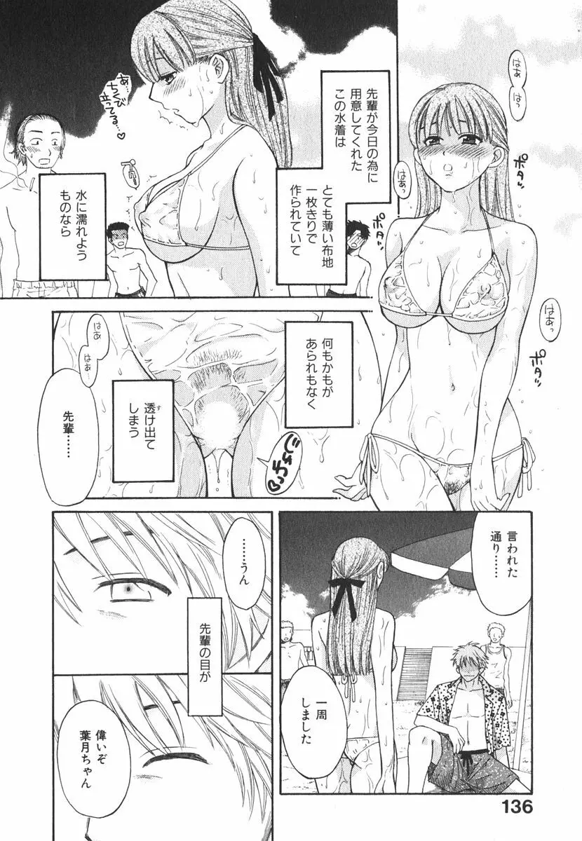みるきぃぱいらんど Page.139