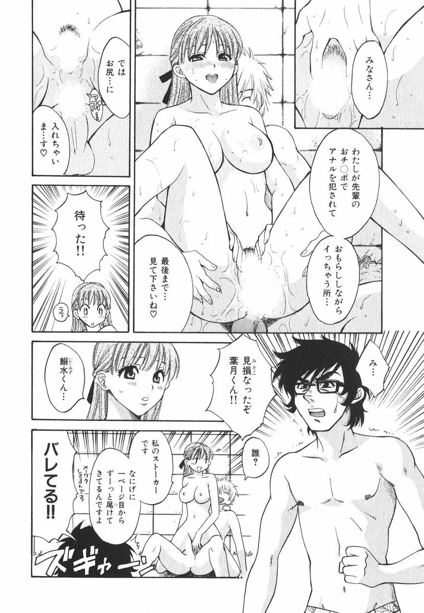 みるきぃぱいらんど Page.143