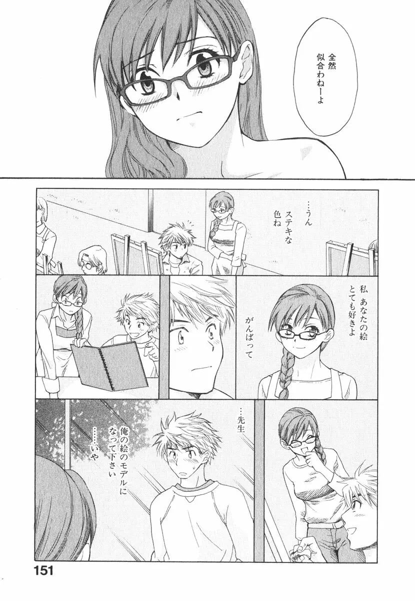 みるきぃぱいらんど Page.154