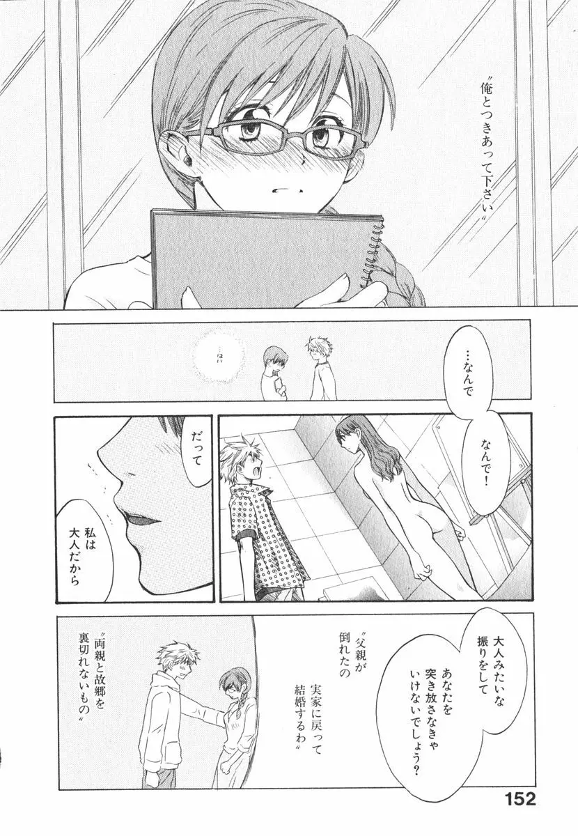 みるきぃぱいらんど Page.155
