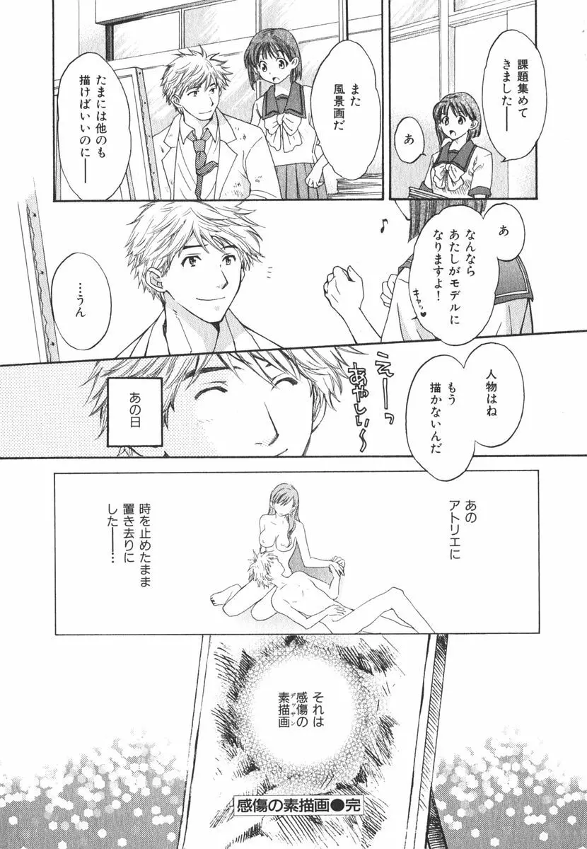 みるきぃぱいらんど Page.167