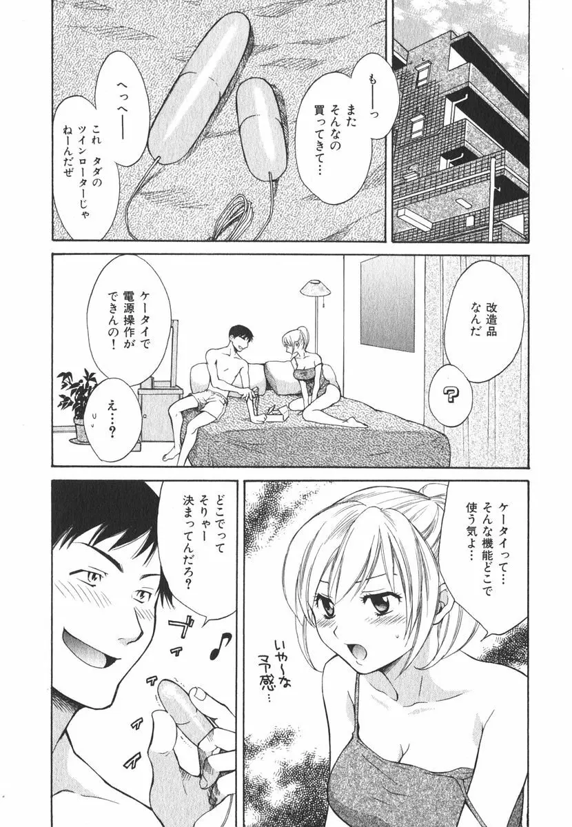 みるきぃぱいらんど Page.168
