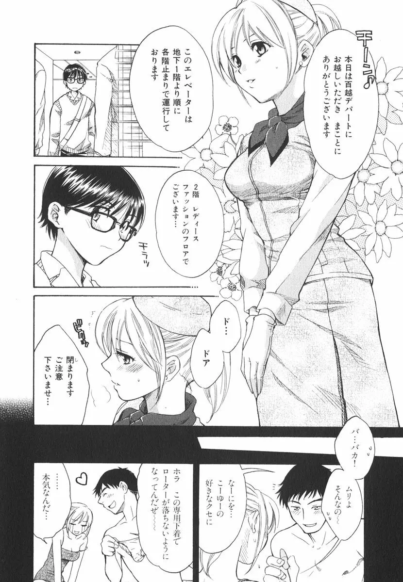 みるきぃぱいらんど Page.170