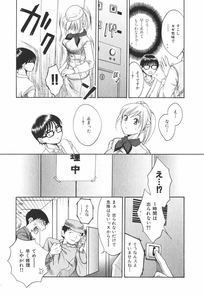 みるきぃぱいらんど Page.172