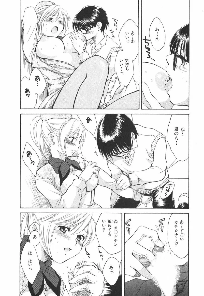 みるきぃぱいらんど Page.177