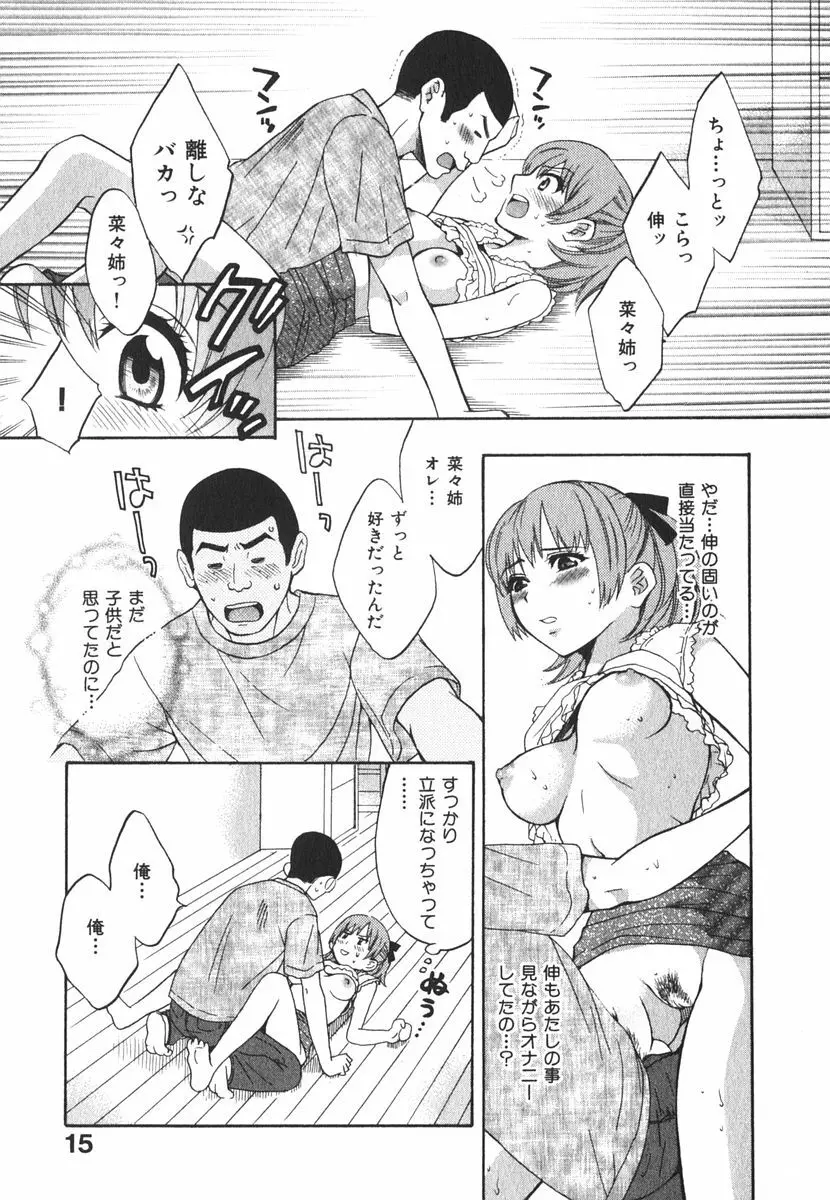 みるきぃぱいらんど Page.18