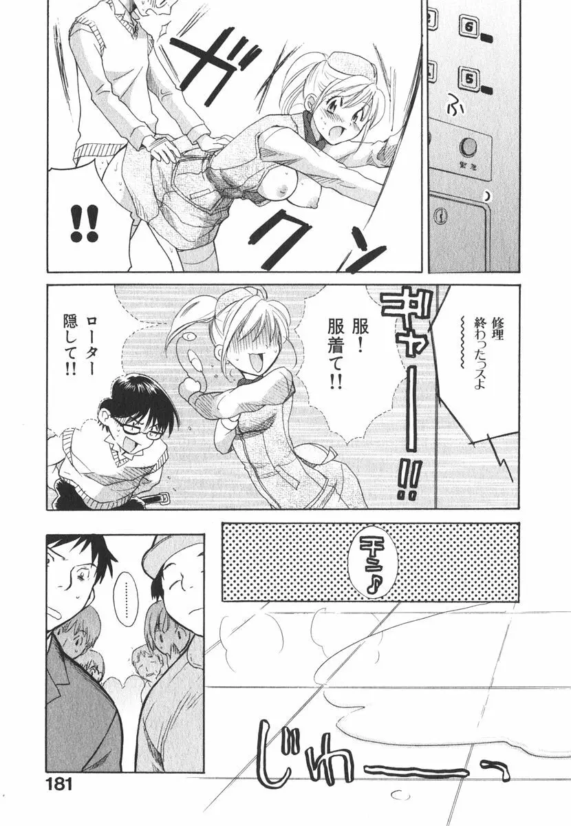 みるきぃぱいらんど Page.184
