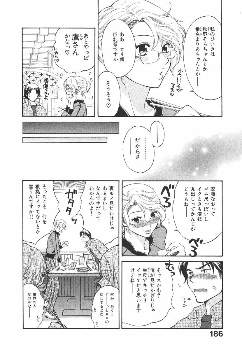 みるきぃぱいらんど Page.189