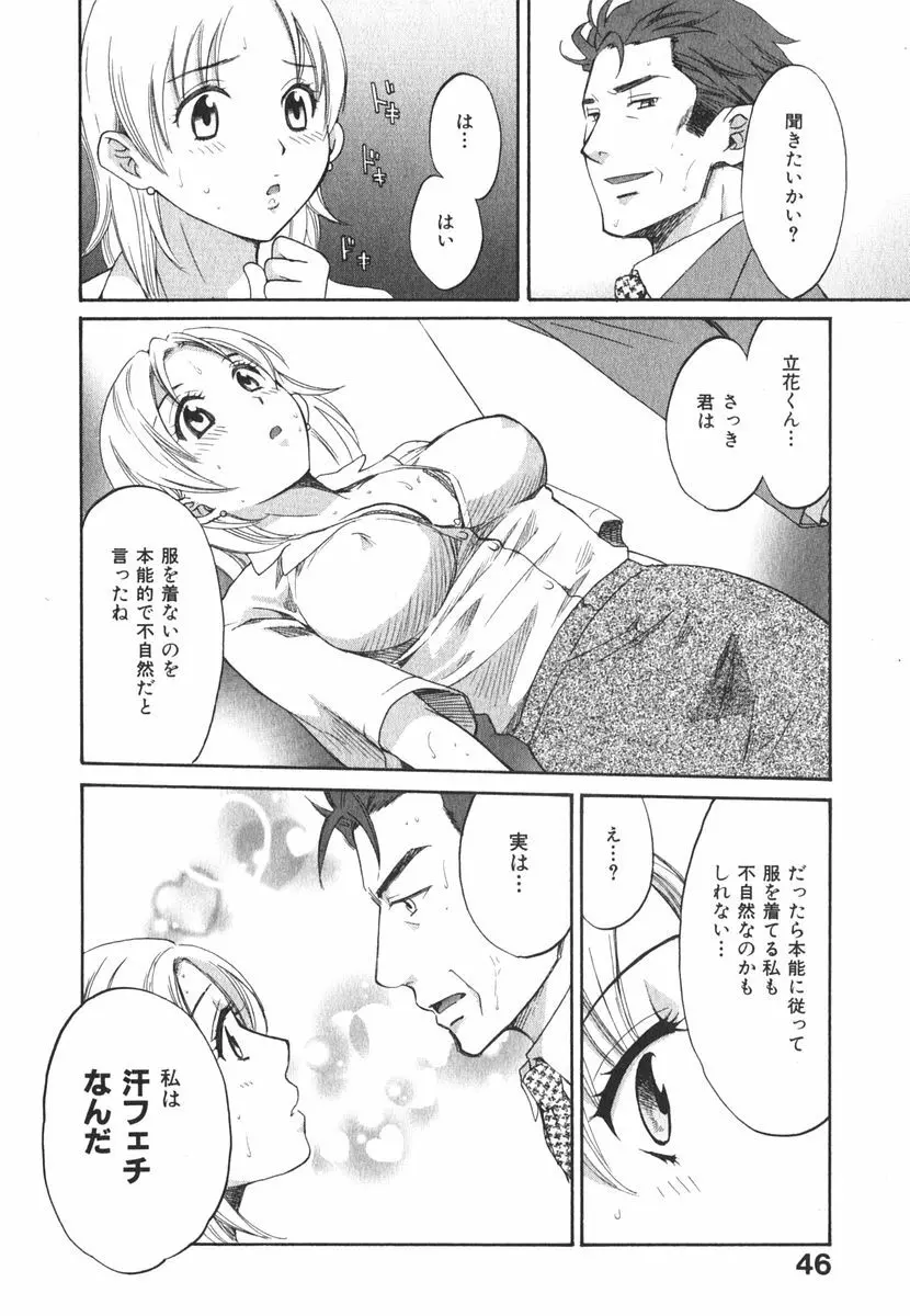 みるきぃぱいらんど Page.49
