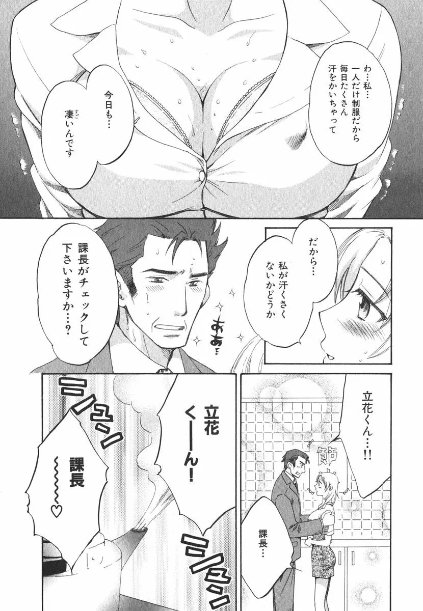 みるきぃぱいらんど Page.51