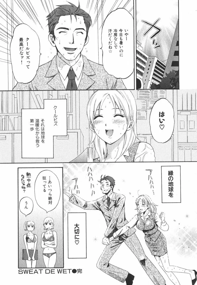 みるきぃぱいらんど Page.59