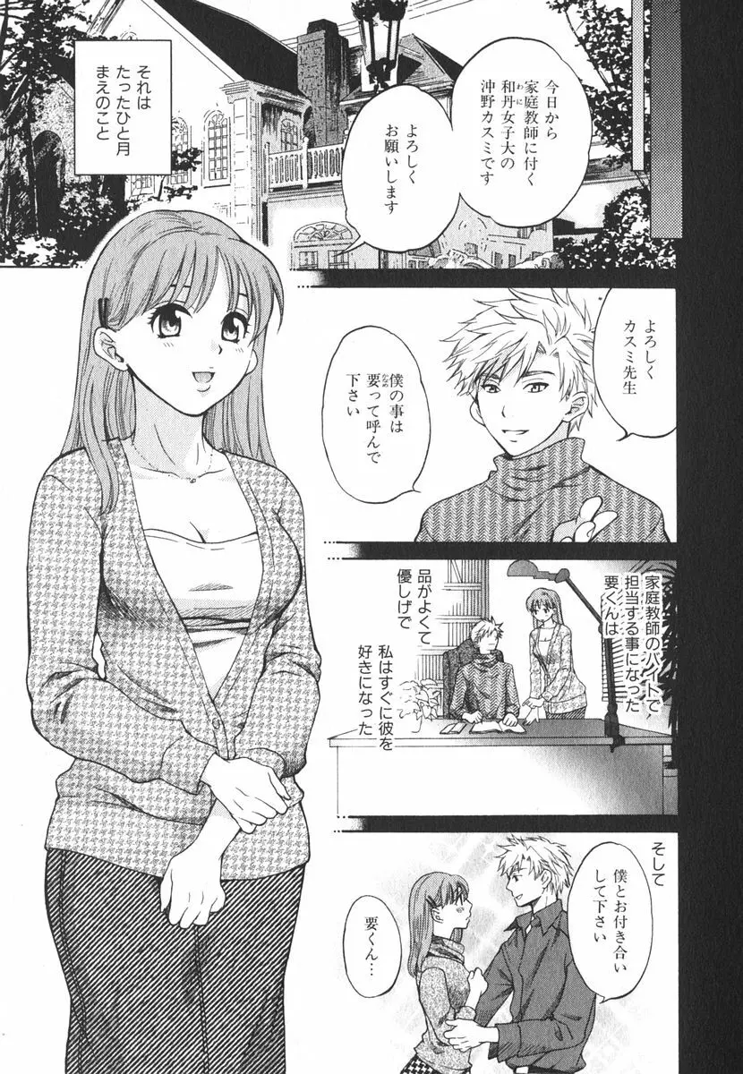 みるきぃぱいらんど Page.64