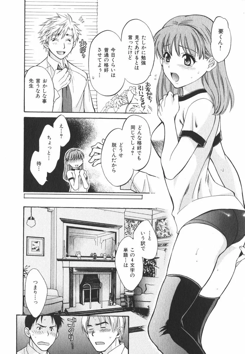 みるきぃぱいらんど Page.67