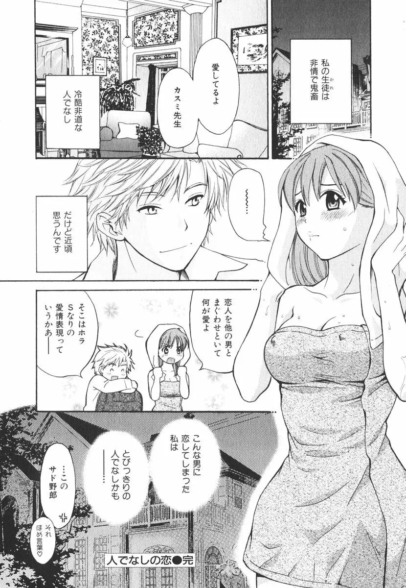 みるきぃぱいらんど Page.77