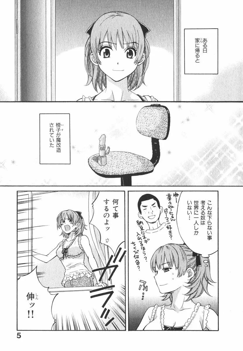 みるきぃぱいらんど Page.8