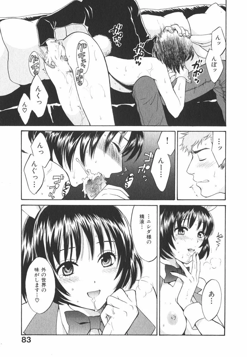 みるきぃぱいらんど Page.86