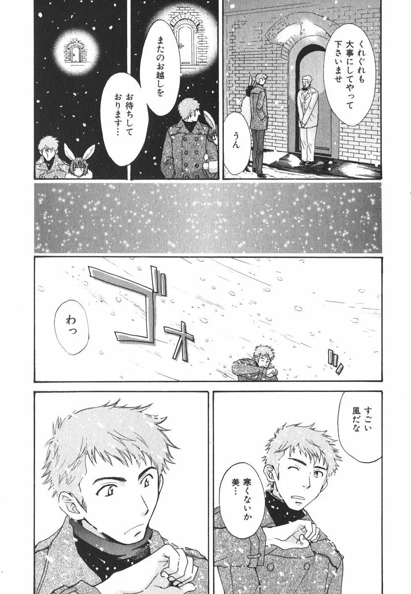みるきぃぱいらんど Page.94