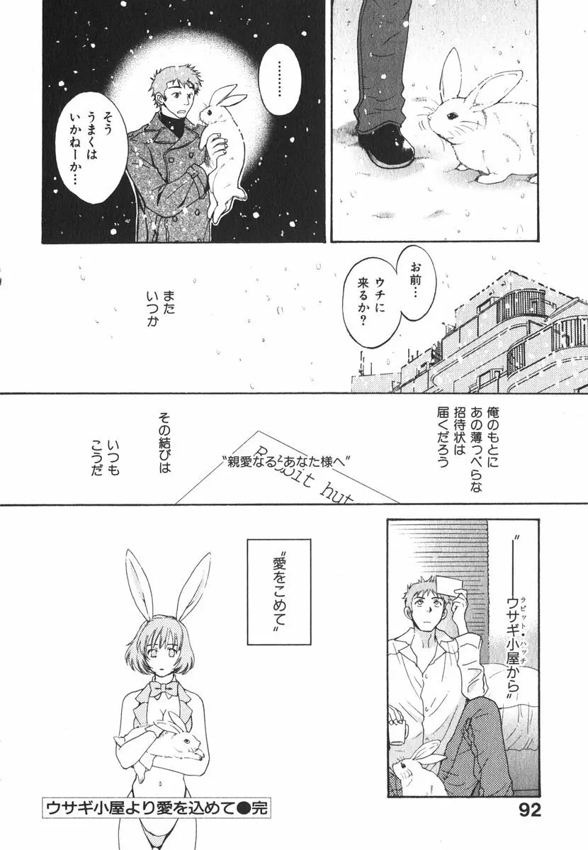 みるきぃぱいらんど Page.95
