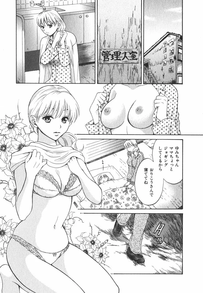 みるきぃぱいらんど Page.96