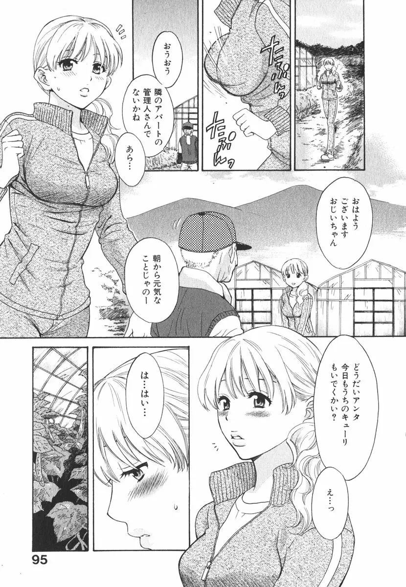 みるきぃぱいらんど Page.98
