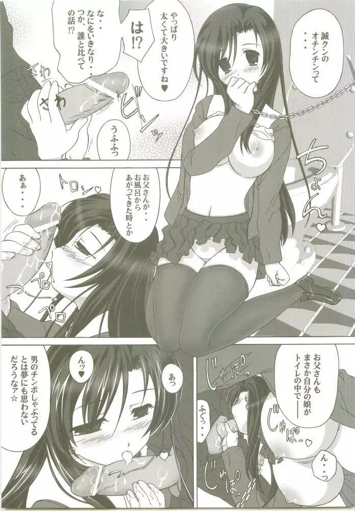 言葉の穴 Page.10